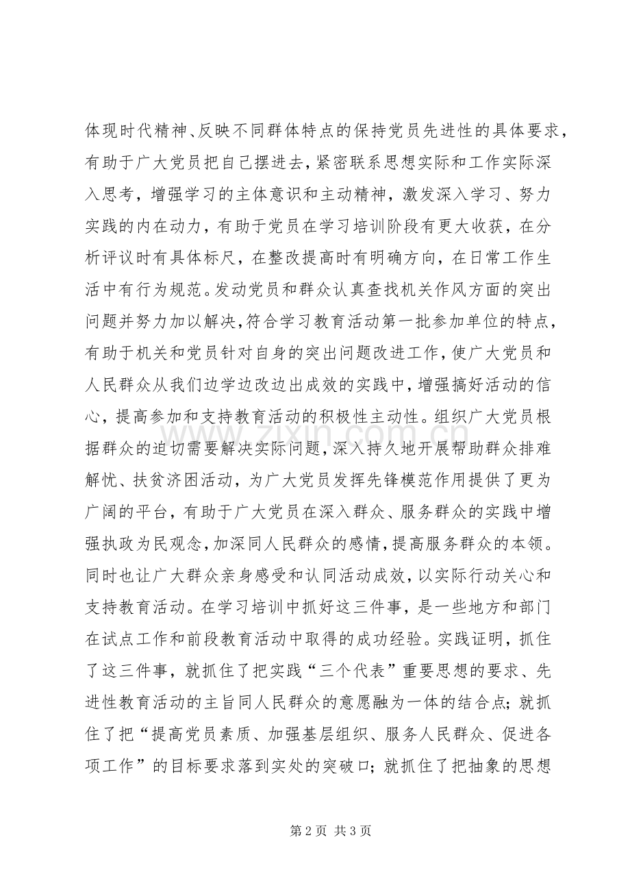 做一个“大写”的人——关于组工干部公道正派的体会.docx_第2页