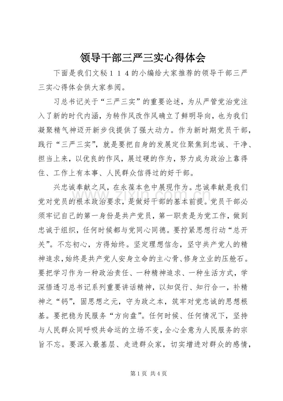 领导干部三严三实体会心得.docx_第1页