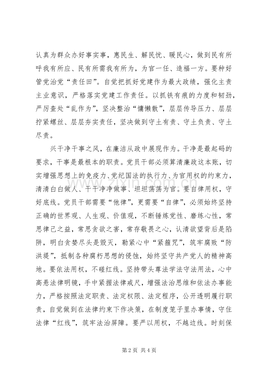 领导干部三严三实体会心得.docx_第2页