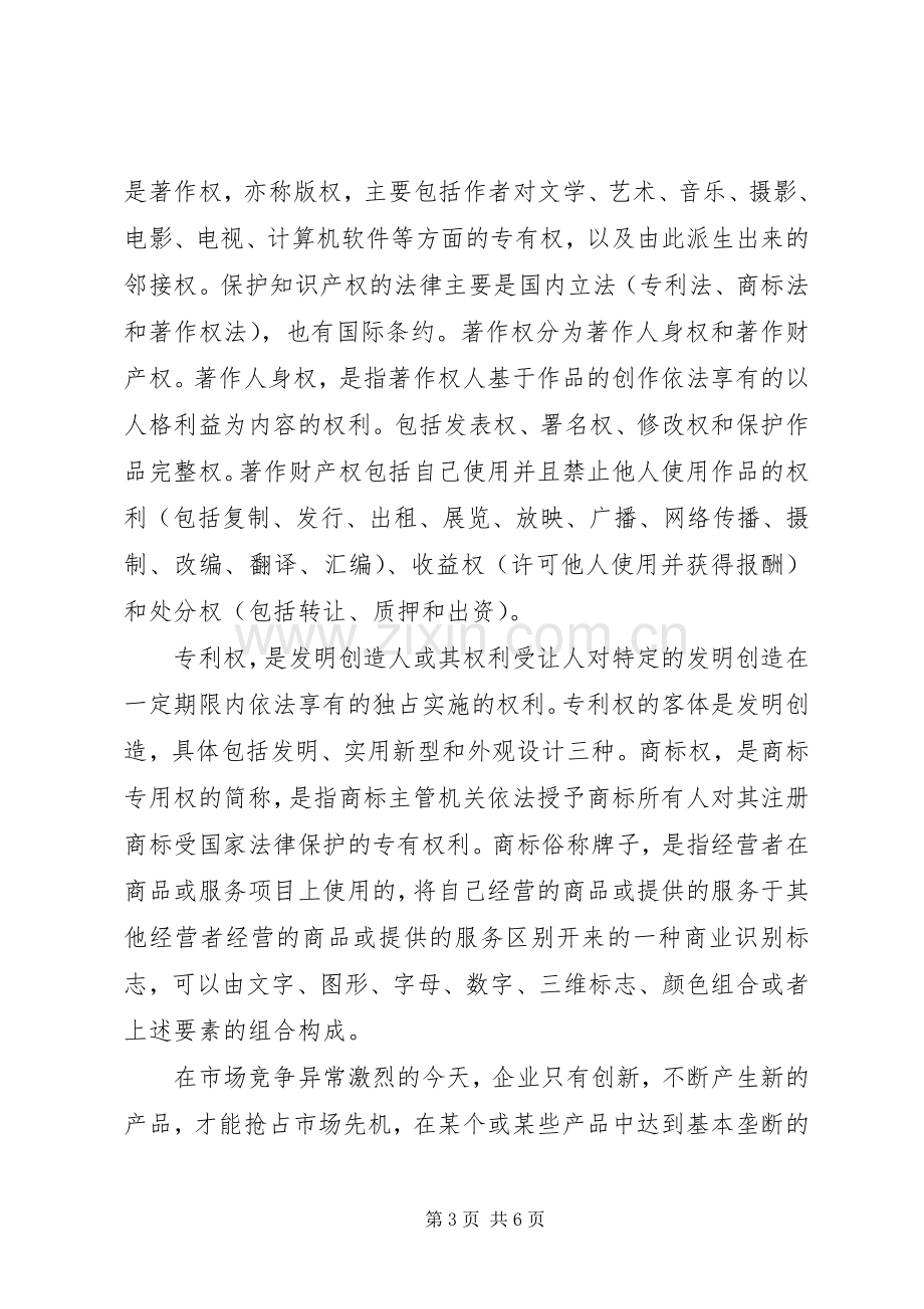 知识产权培训心得.docx_第3页