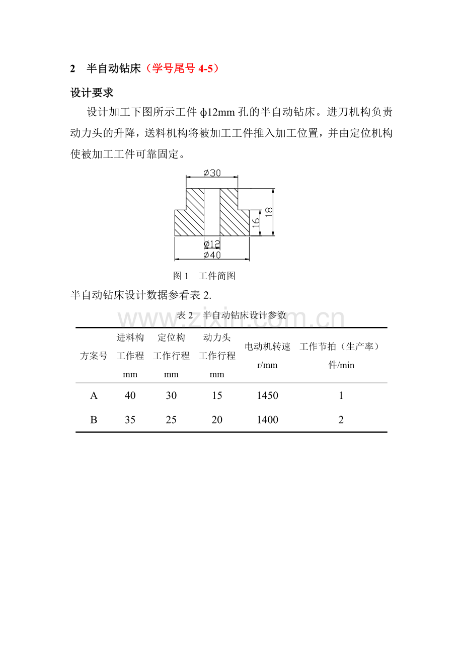 机械系统设计大作业.doc_第2页