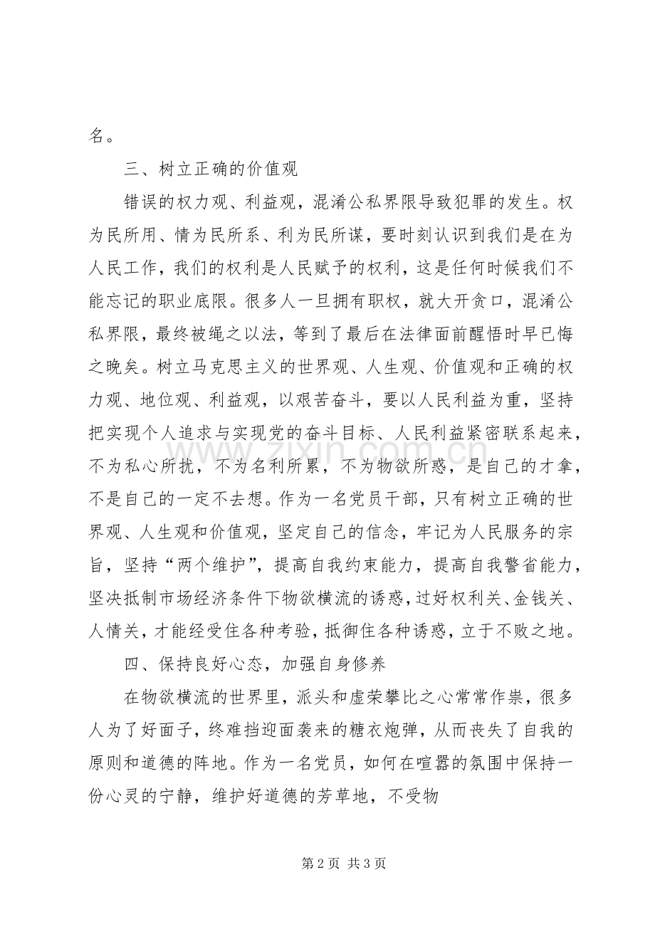 学习典型案件体会心得.docx_第2页