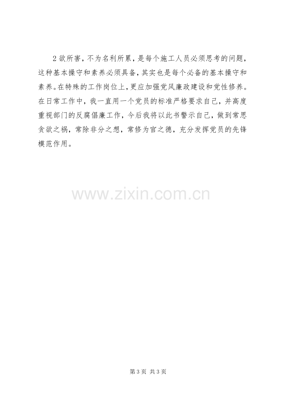 学习典型案件体会心得.docx_第3页