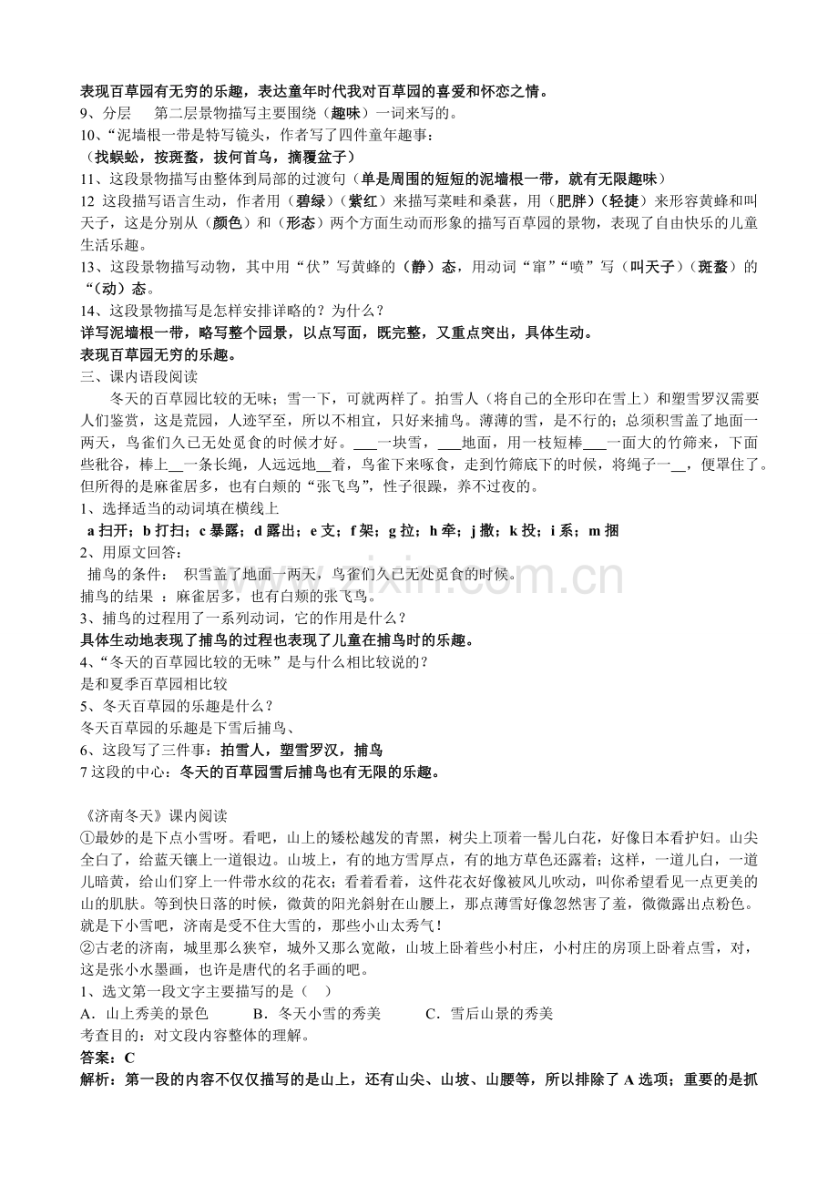 从百草园到三味书屋的练习卷及答案.doc_第2页