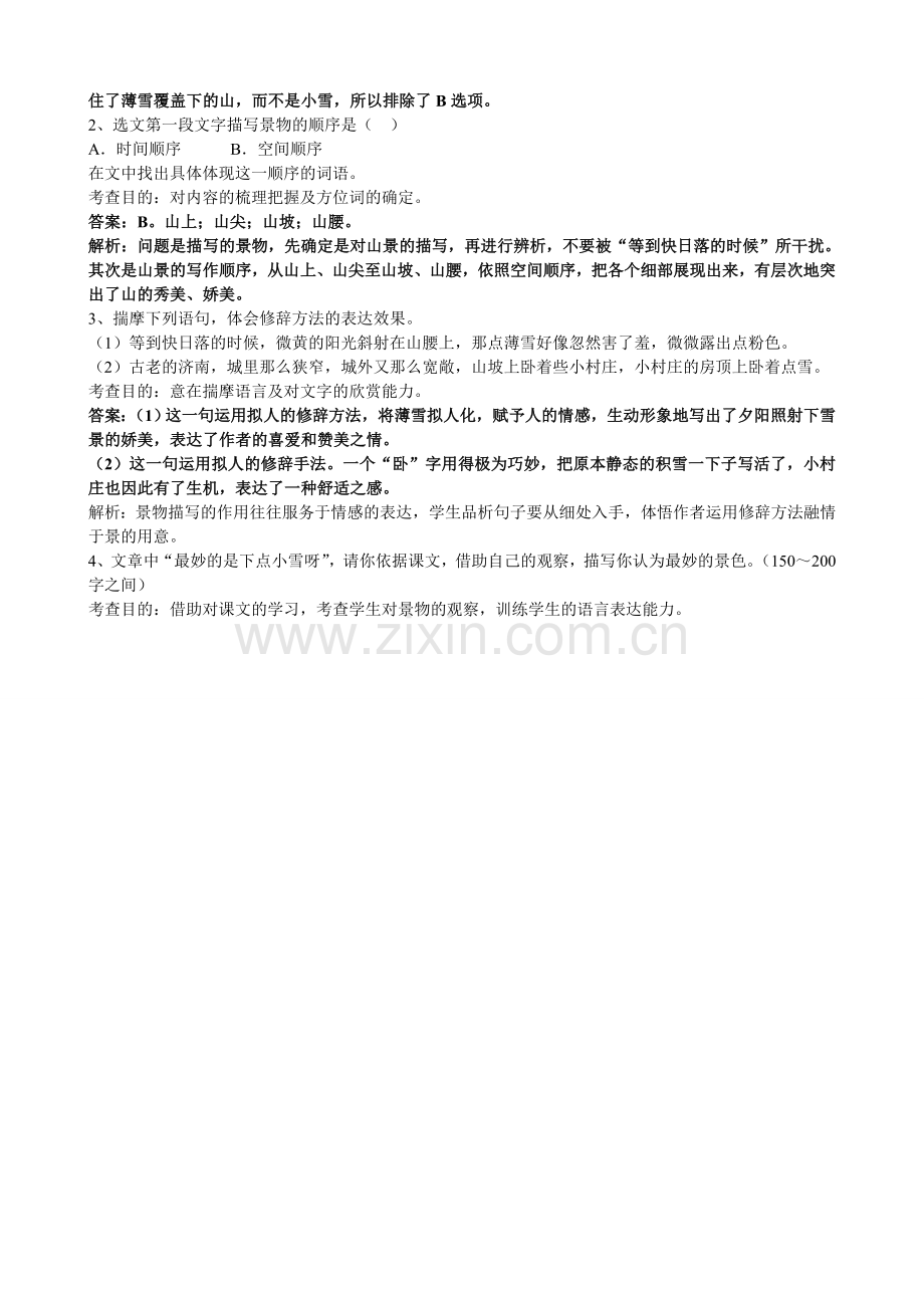 从百草园到三味书屋的练习卷及答案.doc_第3页