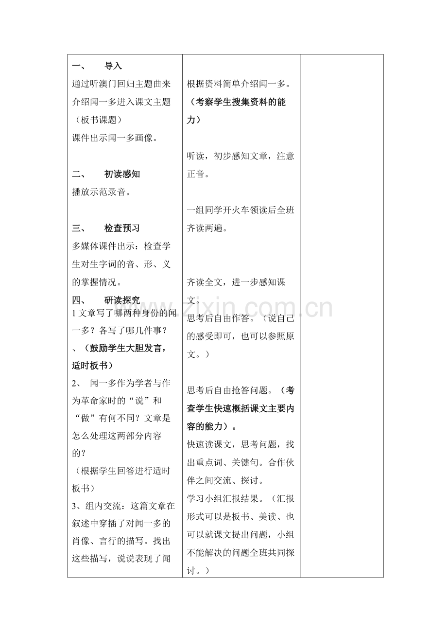 (部编)初中语文人教七年级下册闻一多先生的说和做教案.docx_第2页