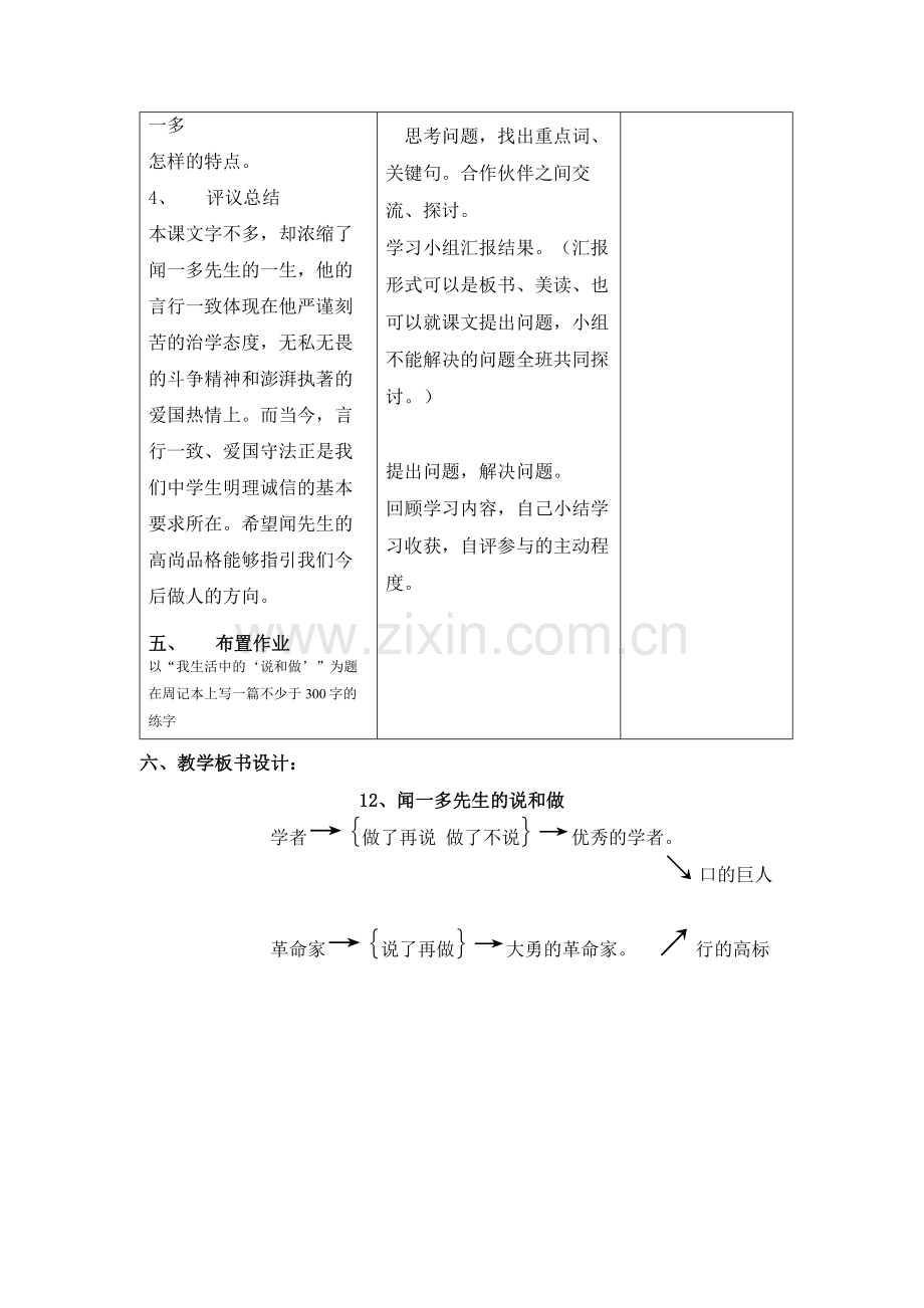 (部编)初中语文人教七年级下册闻一多先生的说和做教案.docx_第3页