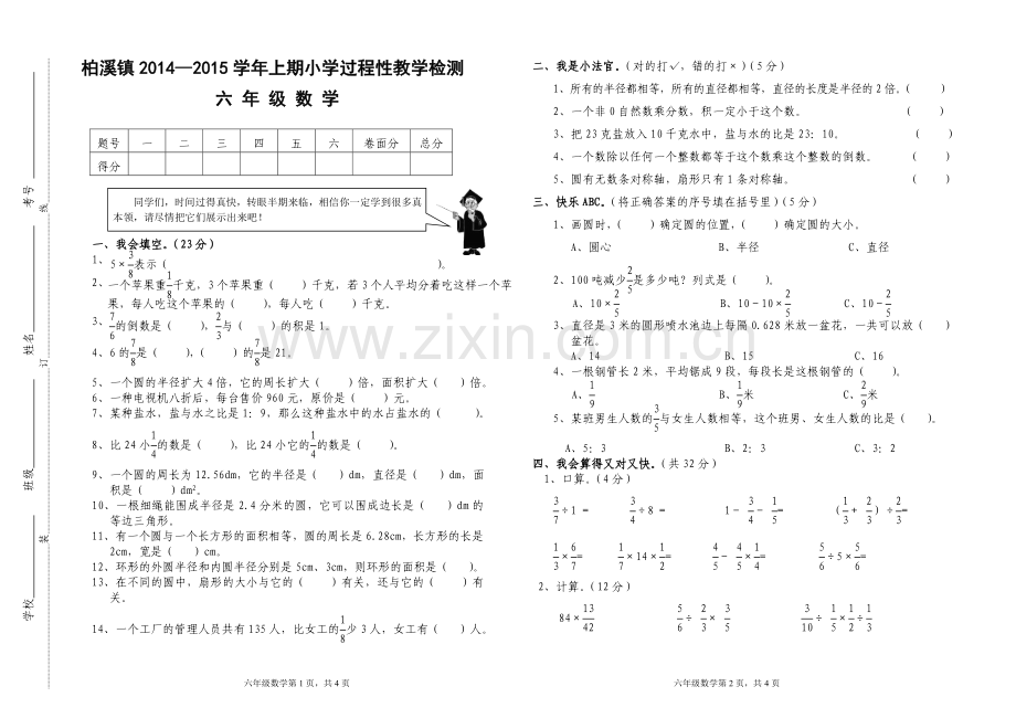 六年级数学（上）期中测试题.doc_第1页