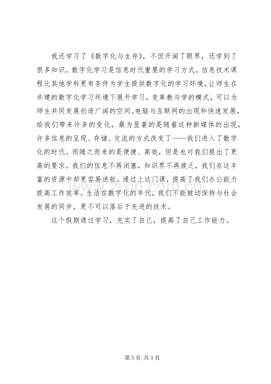 茶文化与品位生活学习体会.docx_第3页