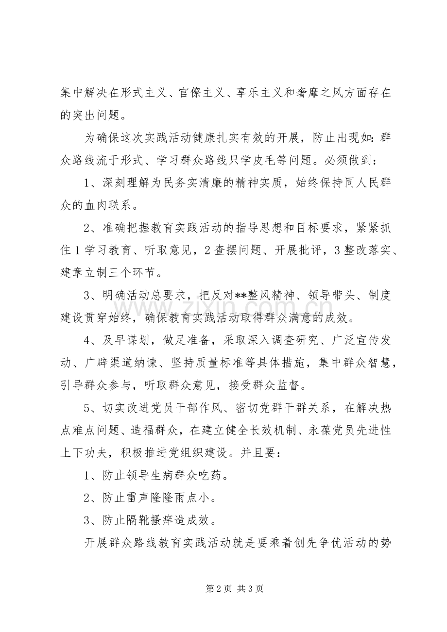 党的群众路线教育实践活动学习感想.docx_第2页