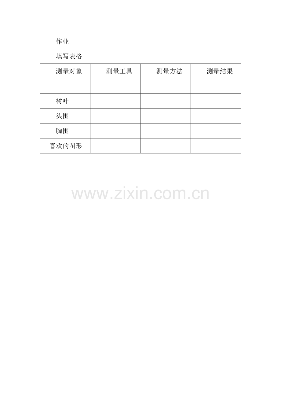 小学数学北师大三年级什么是周长.docx_第1页