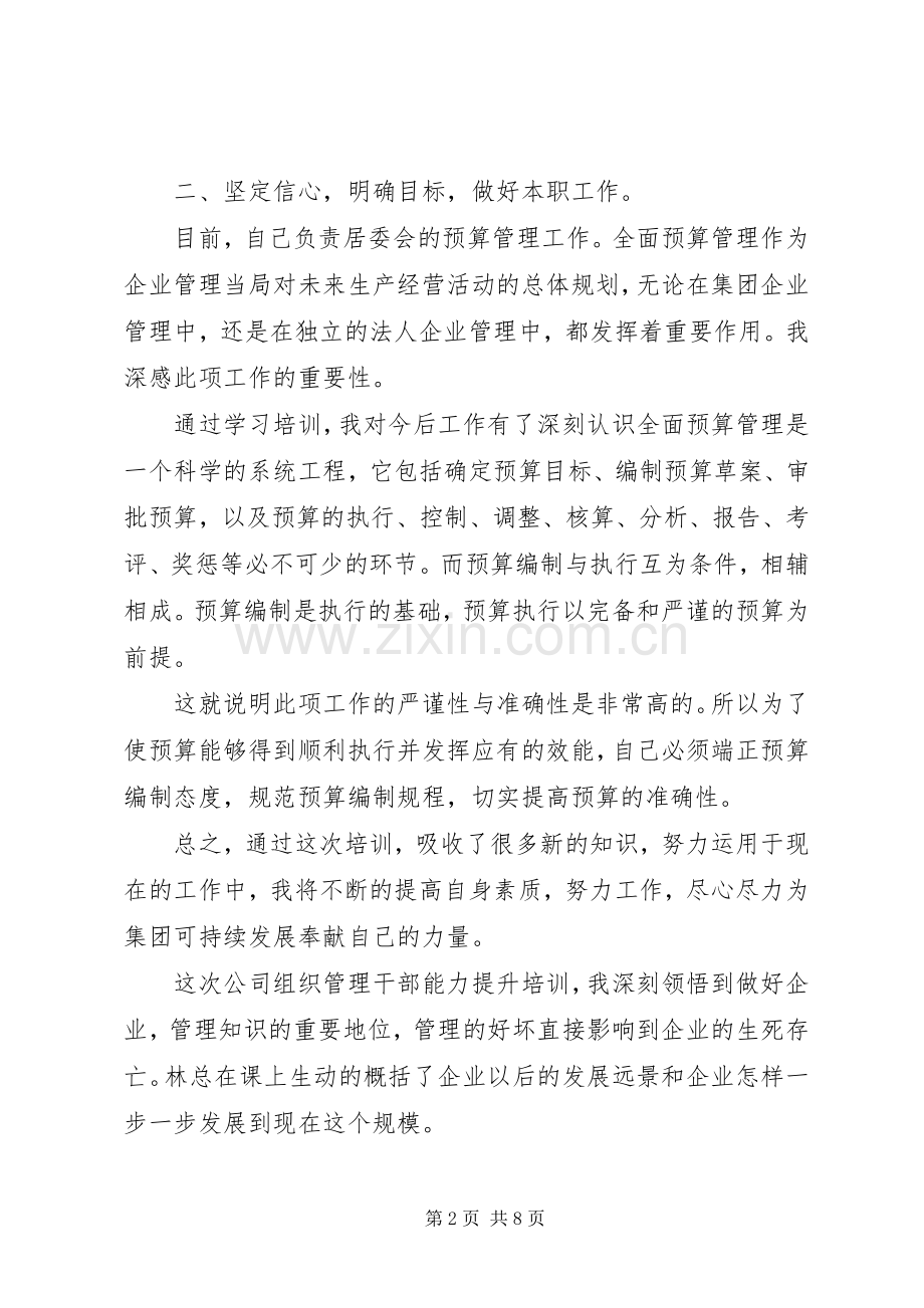 管理能力提升体会心得3篇.docx_第2页