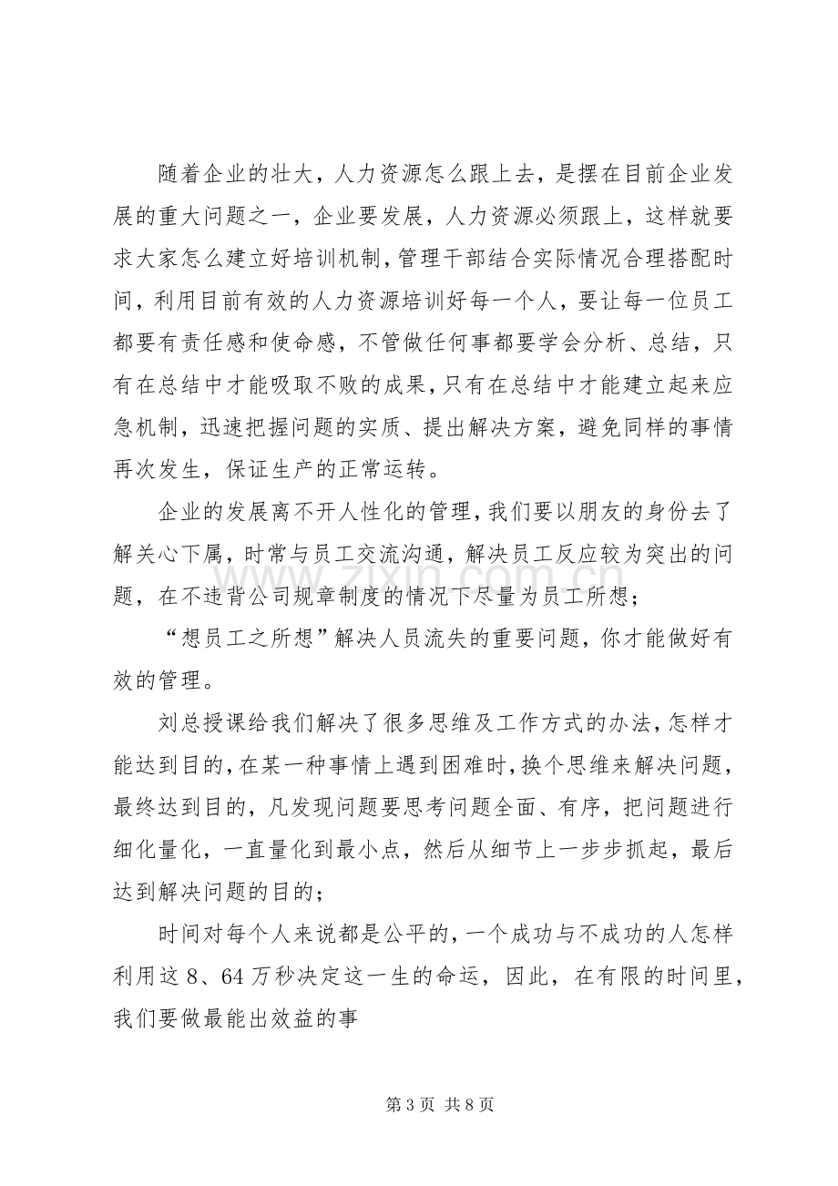 管理能力提升体会心得3篇.docx_第3页