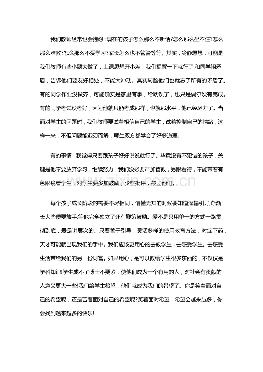 《做不抱怨的教师》读书笔记.docx_第2页