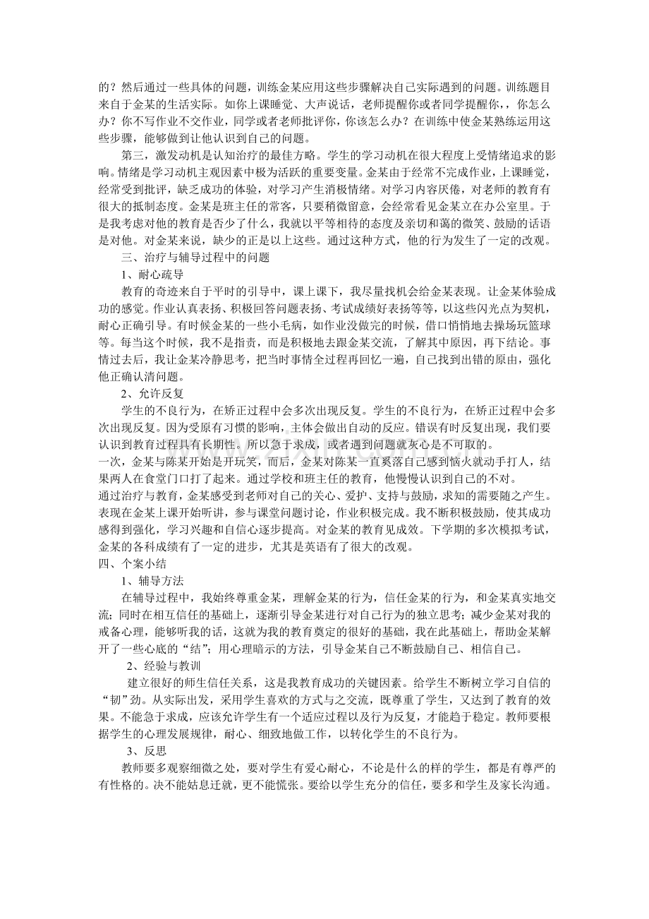 问题学生个案研究.doc_第2页