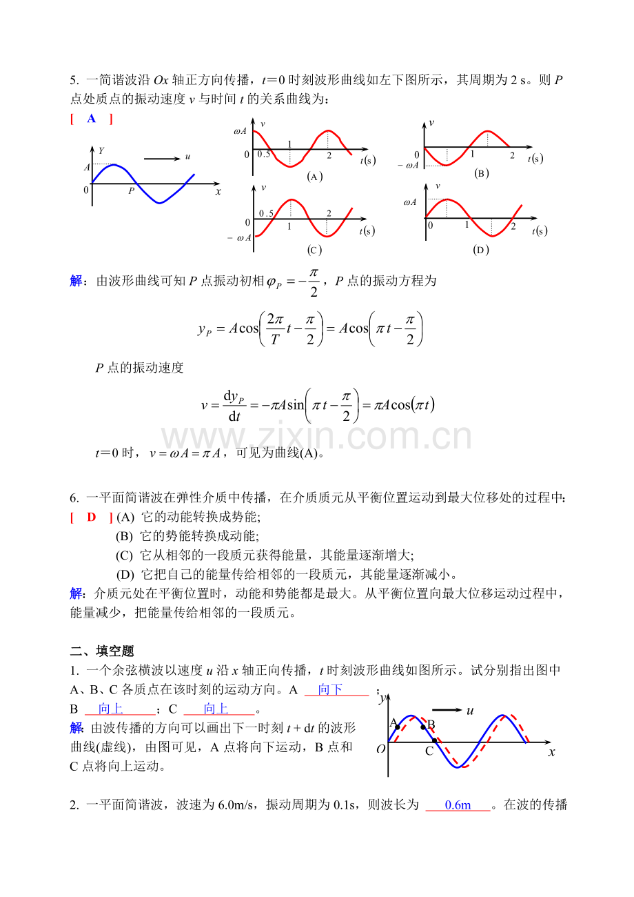 大学物理(下)No.2作业解析.doc_第2页