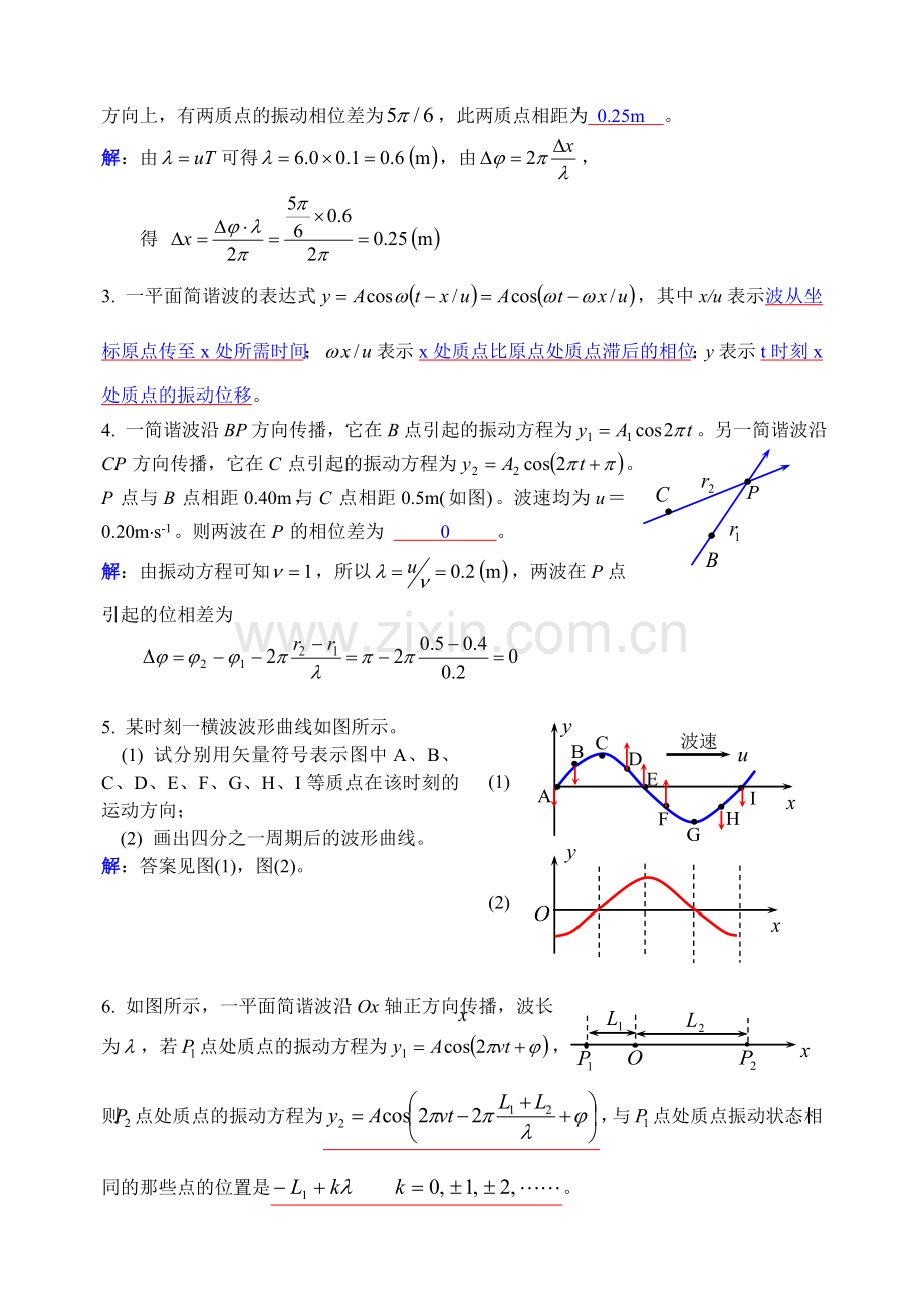 大学物理(下)No.2作业解析.doc_第3页