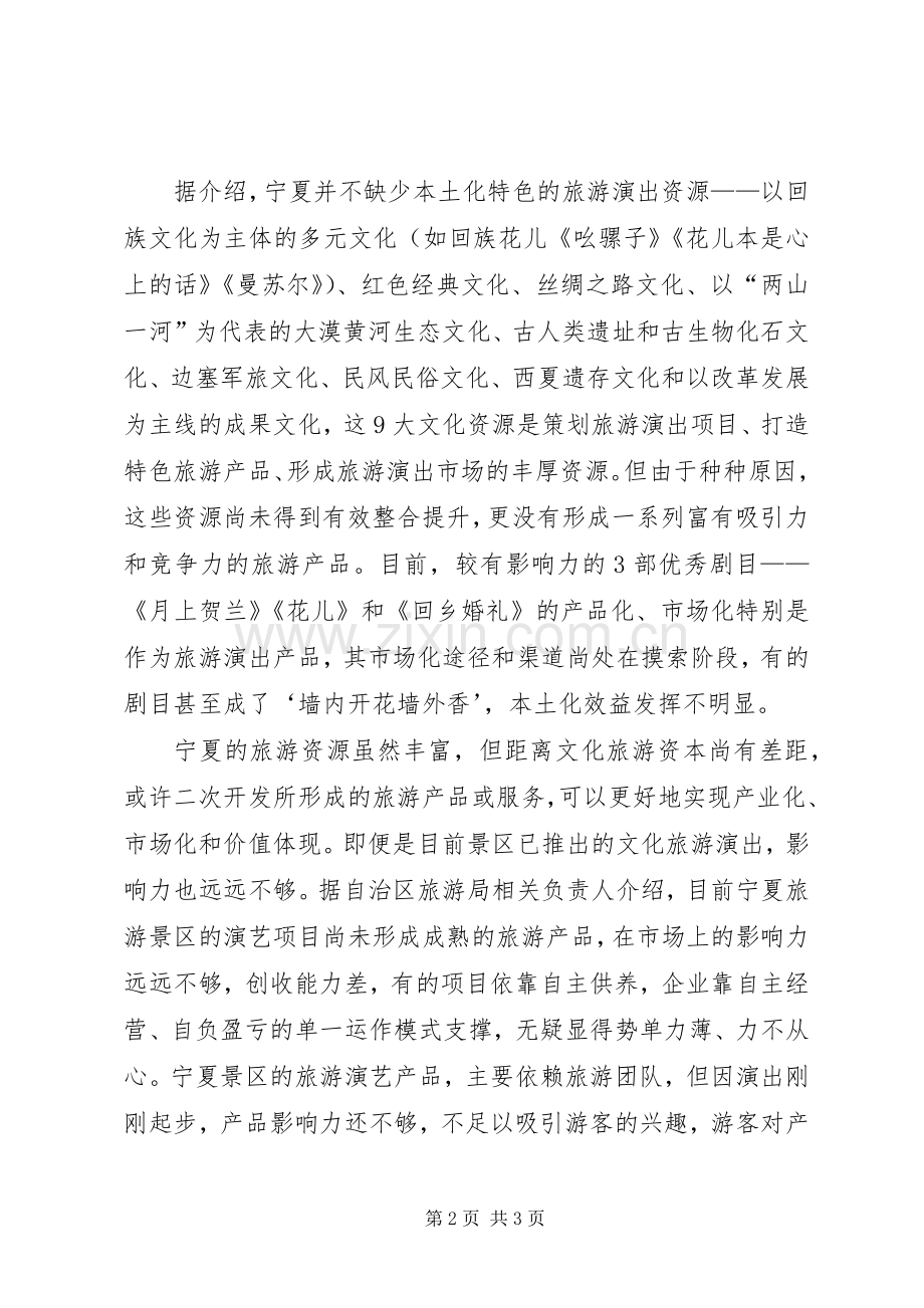 旅游文化培训体会心得.docx_第2页