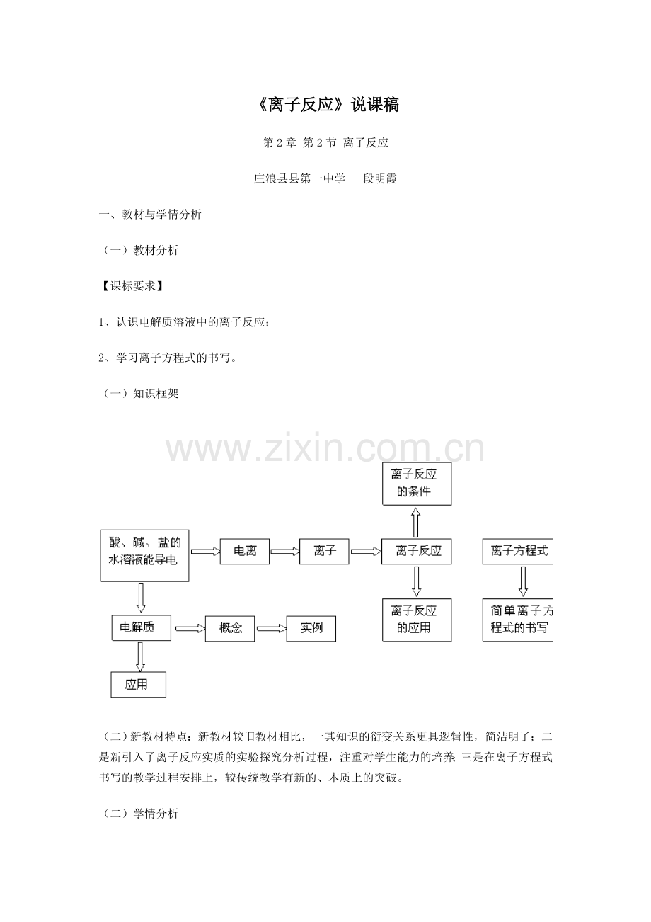 离子反应说课稿.doc_第1页