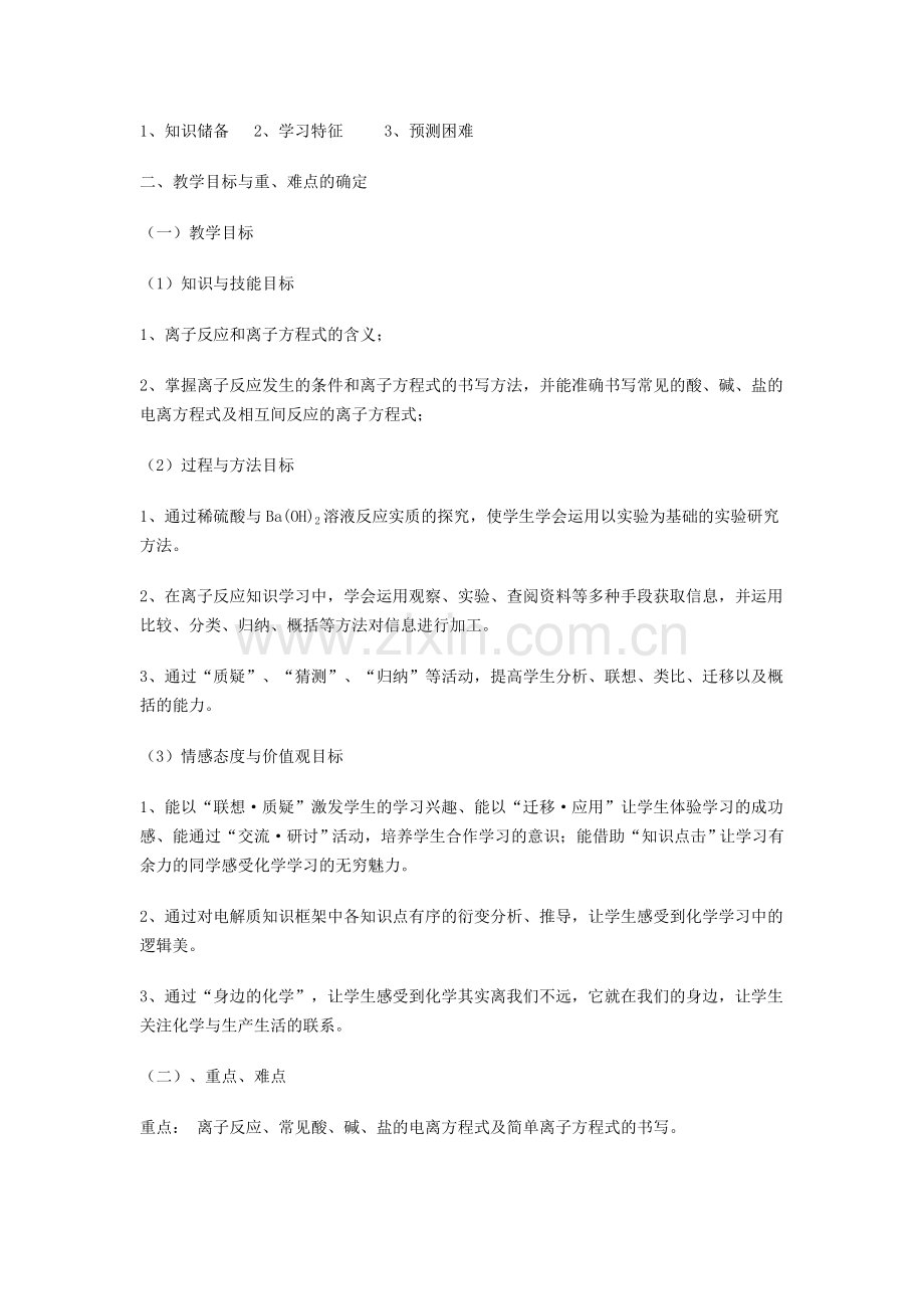 离子反应说课稿.doc_第2页