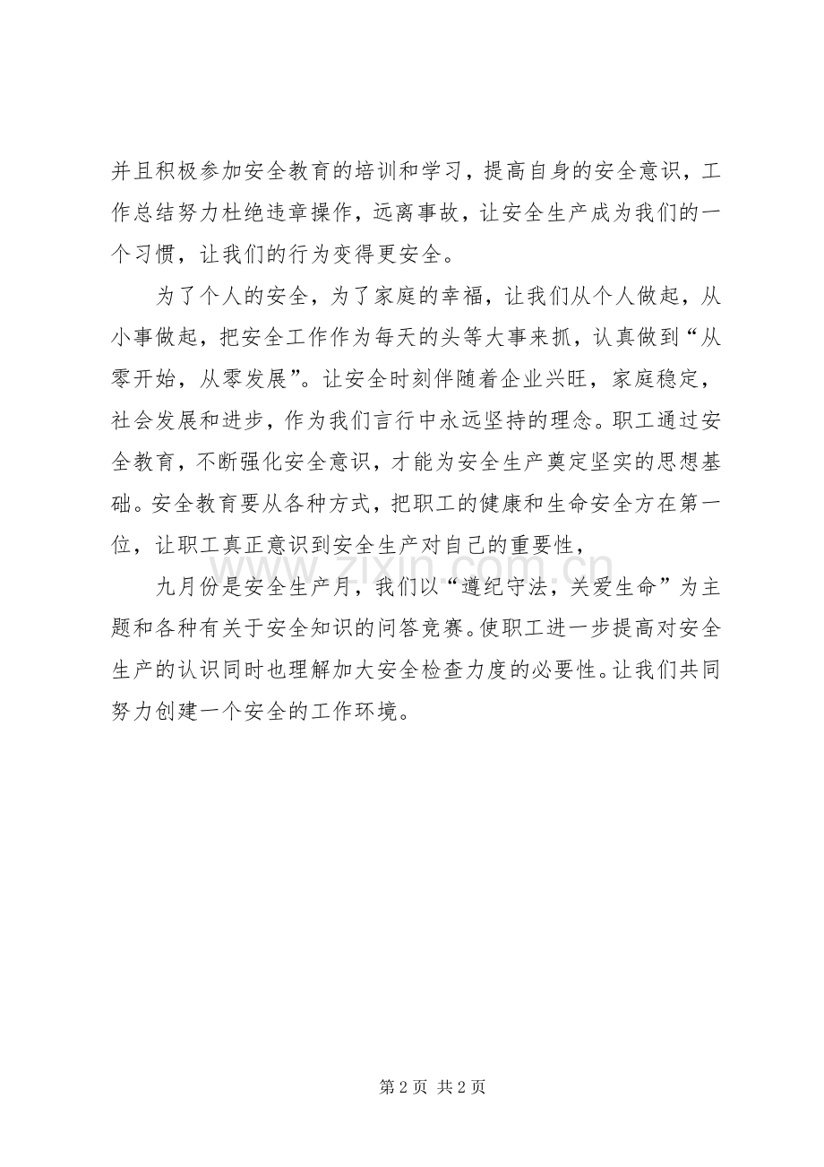 建筑安全事故学习体会.docx_第2页