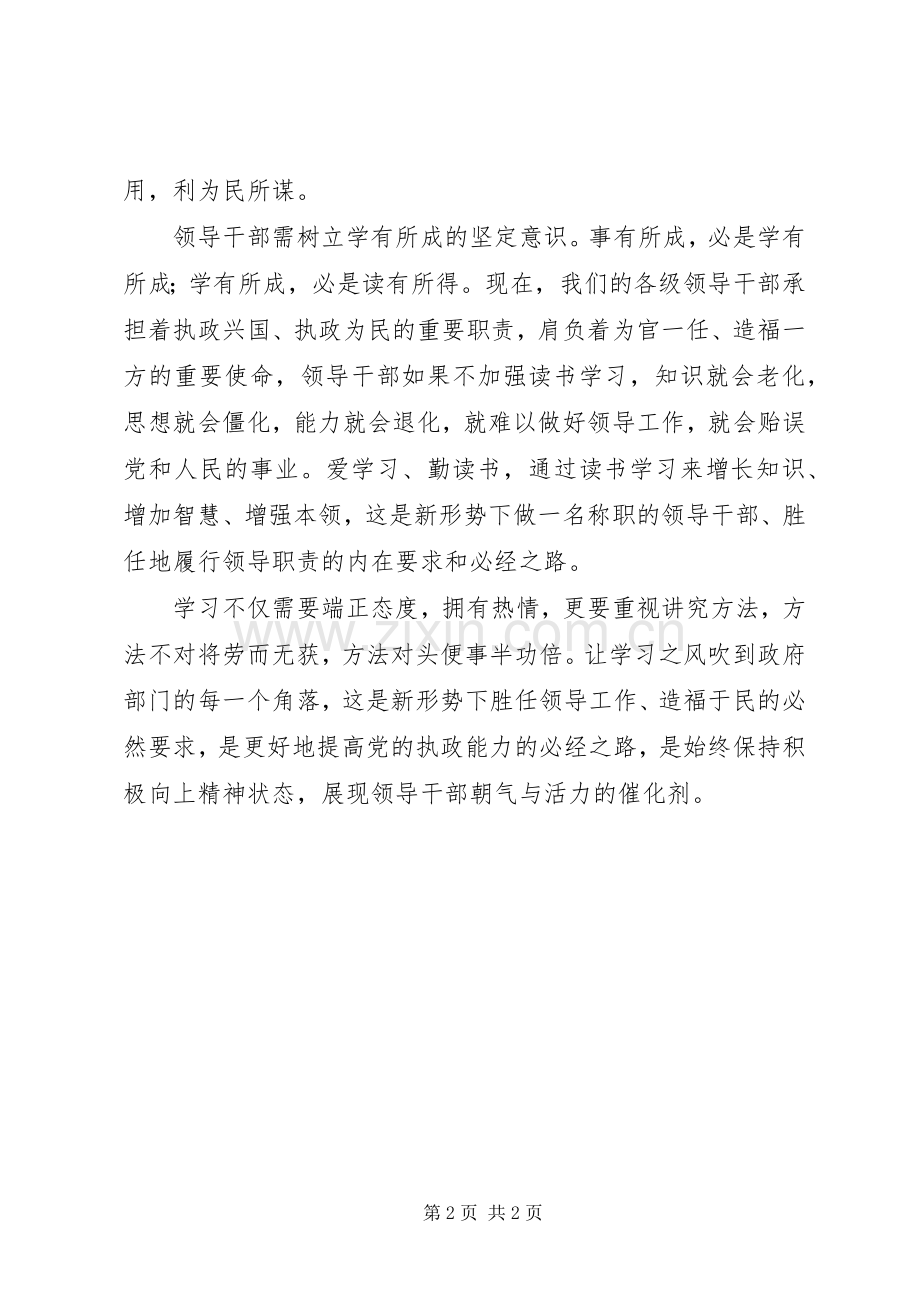 领导干部两学一做体会心得.docx_第2页