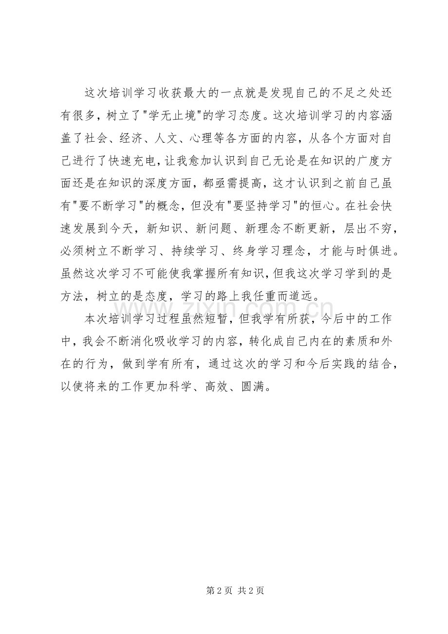 能力提升研修班学习体会心得.docx_第2页