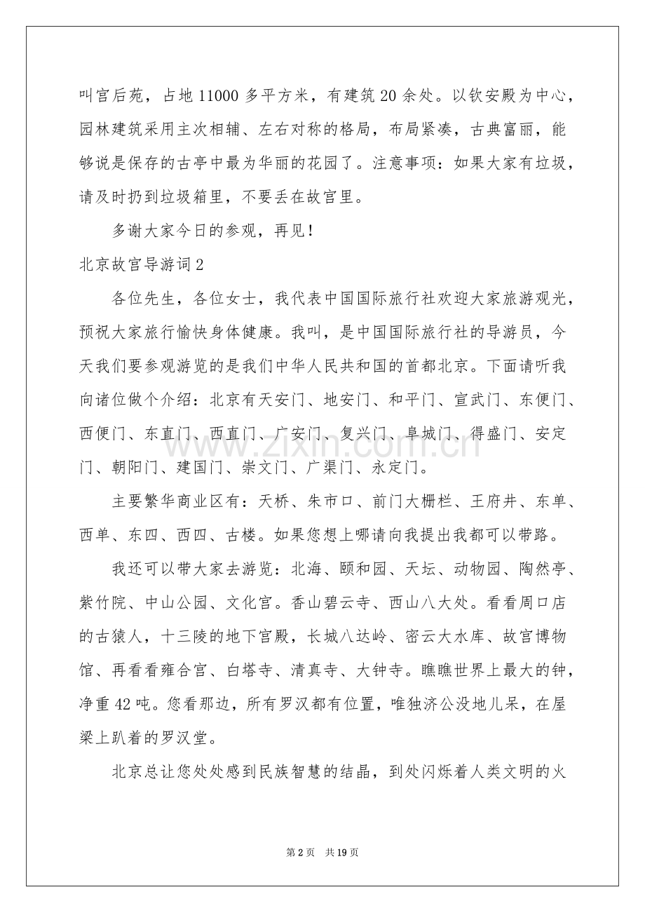 北京故宫导游词(合集15篇).docx_第2页