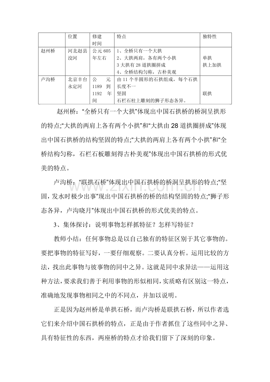 中国石拱桥.doc_第3页