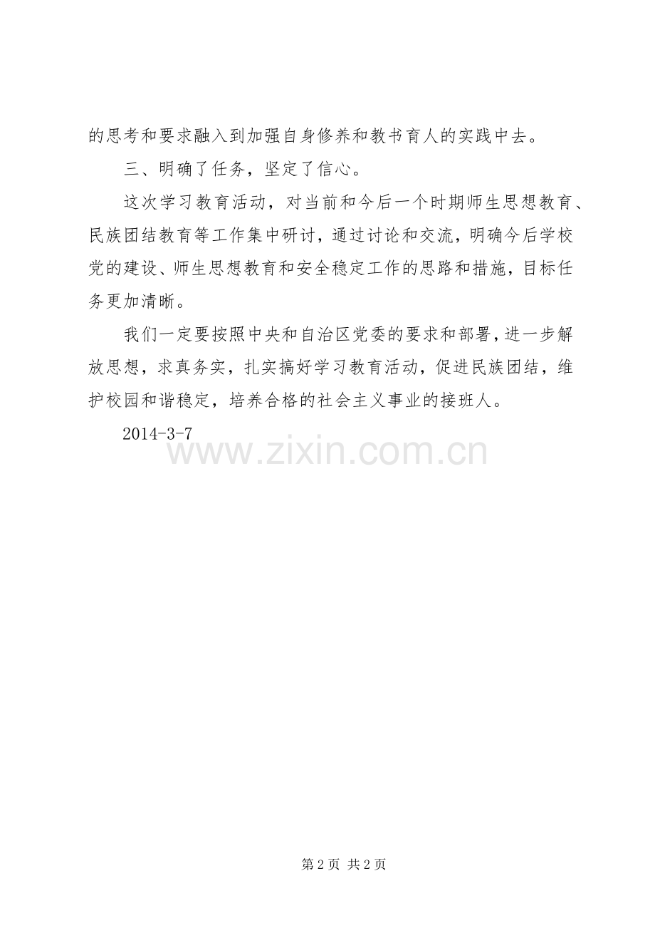 云南昆明30事件反思体会心得 (3).docx_第2页