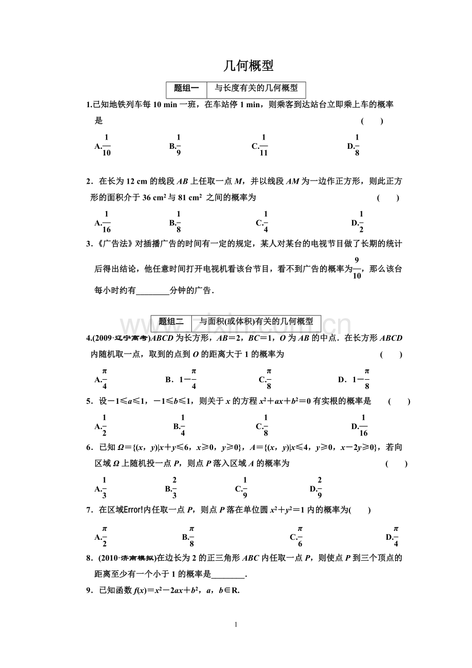 文科概率大题(几何概率、古典概型).doc_第1页