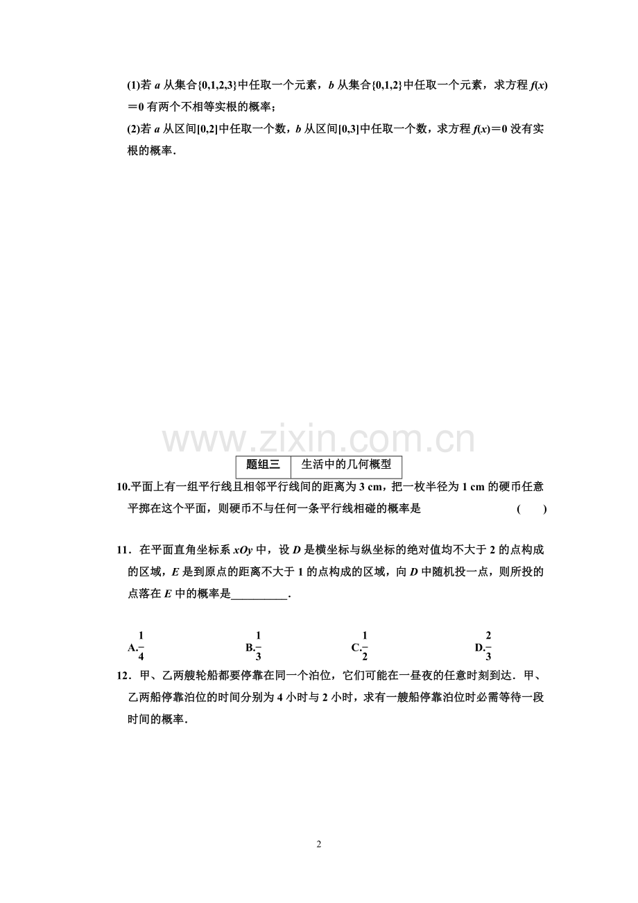 文科概率大题(几何概率、古典概型).doc_第2页