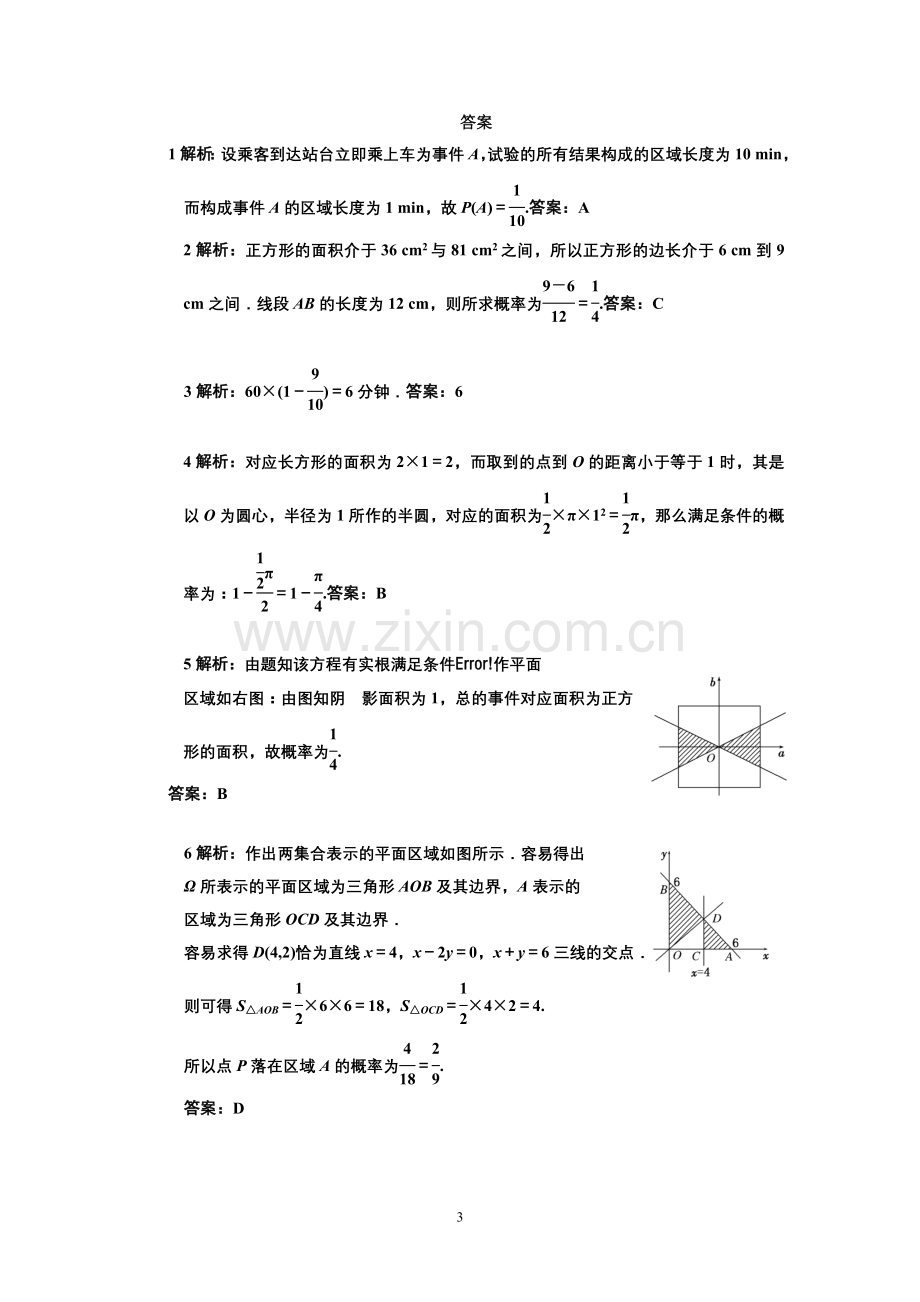 文科概率大题(几何概率、古典概型).doc_第3页