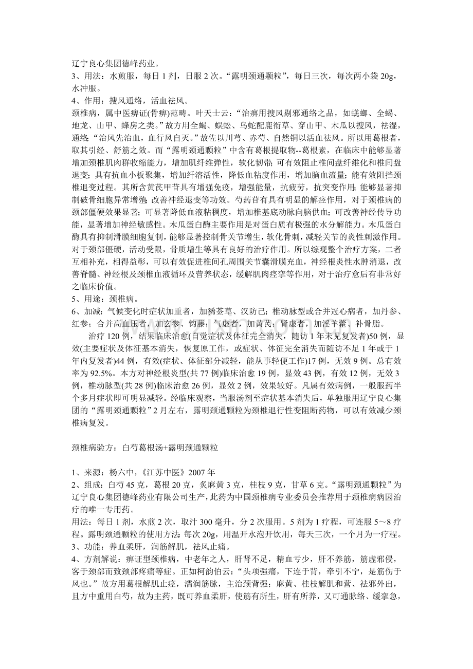 颈椎病治疗秘方.doc_第2页