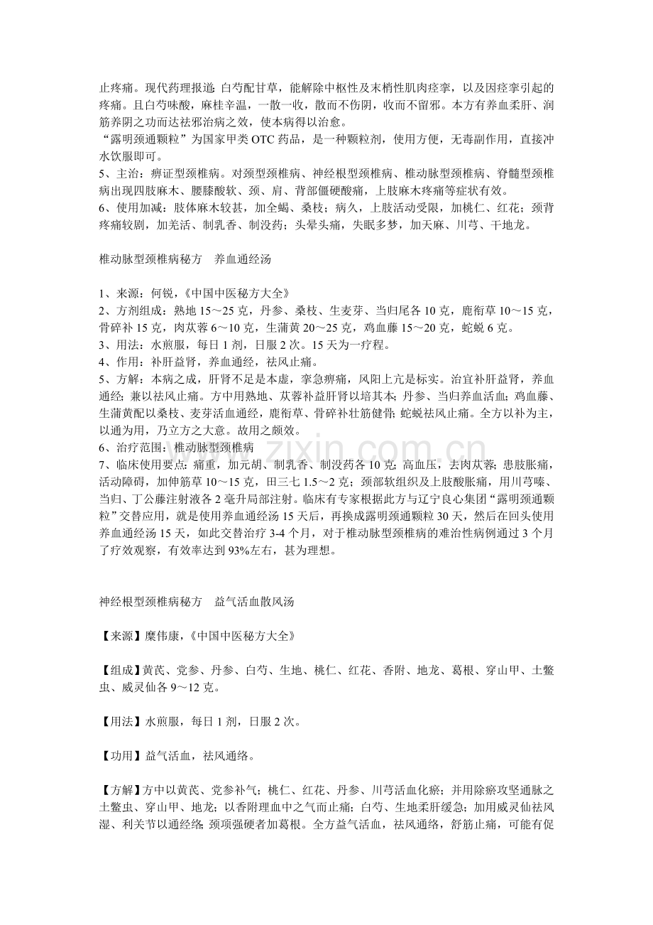 颈椎病治疗秘方.doc_第3页