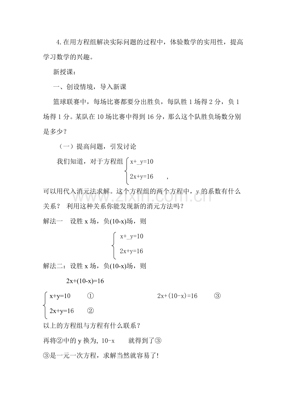 代入消元解二元一次方程组.doc_第2页