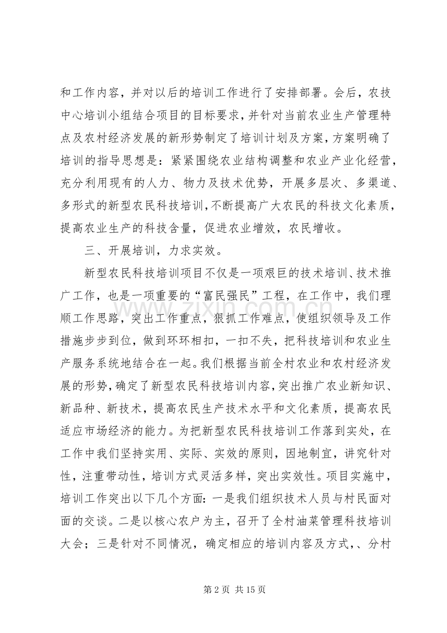 农业经营培训体会心得.docx_第2页