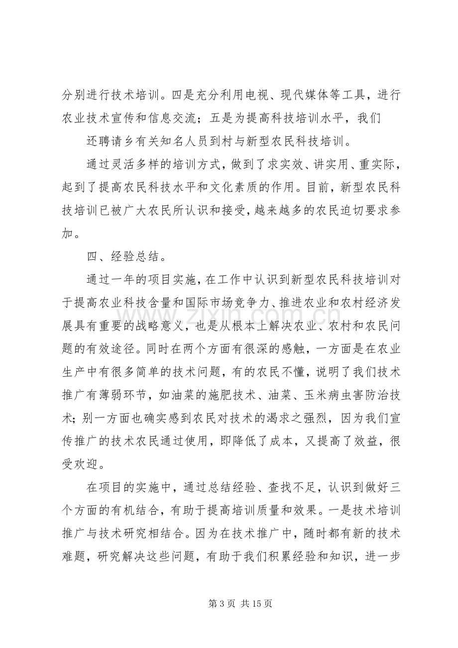 农业经营培训体会心得.docx_第3页