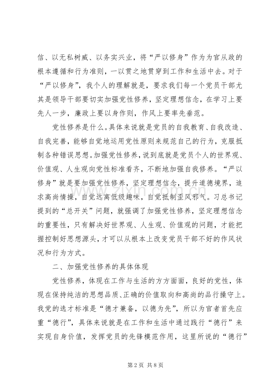 加强党性修养坚定理想信念(井冈山学习体会心得).docx_第2页