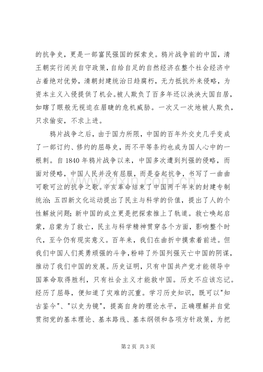 一些关于上有好货的体会心得.docx_第2页