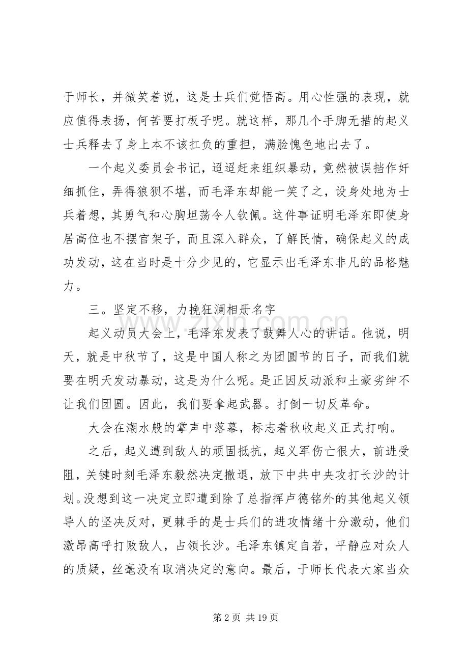 秋收起义观后心得.docx_第2页