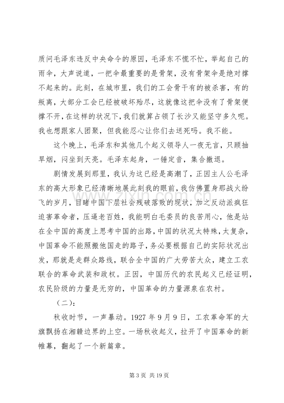 秋收起义观后心得.docx_第3页