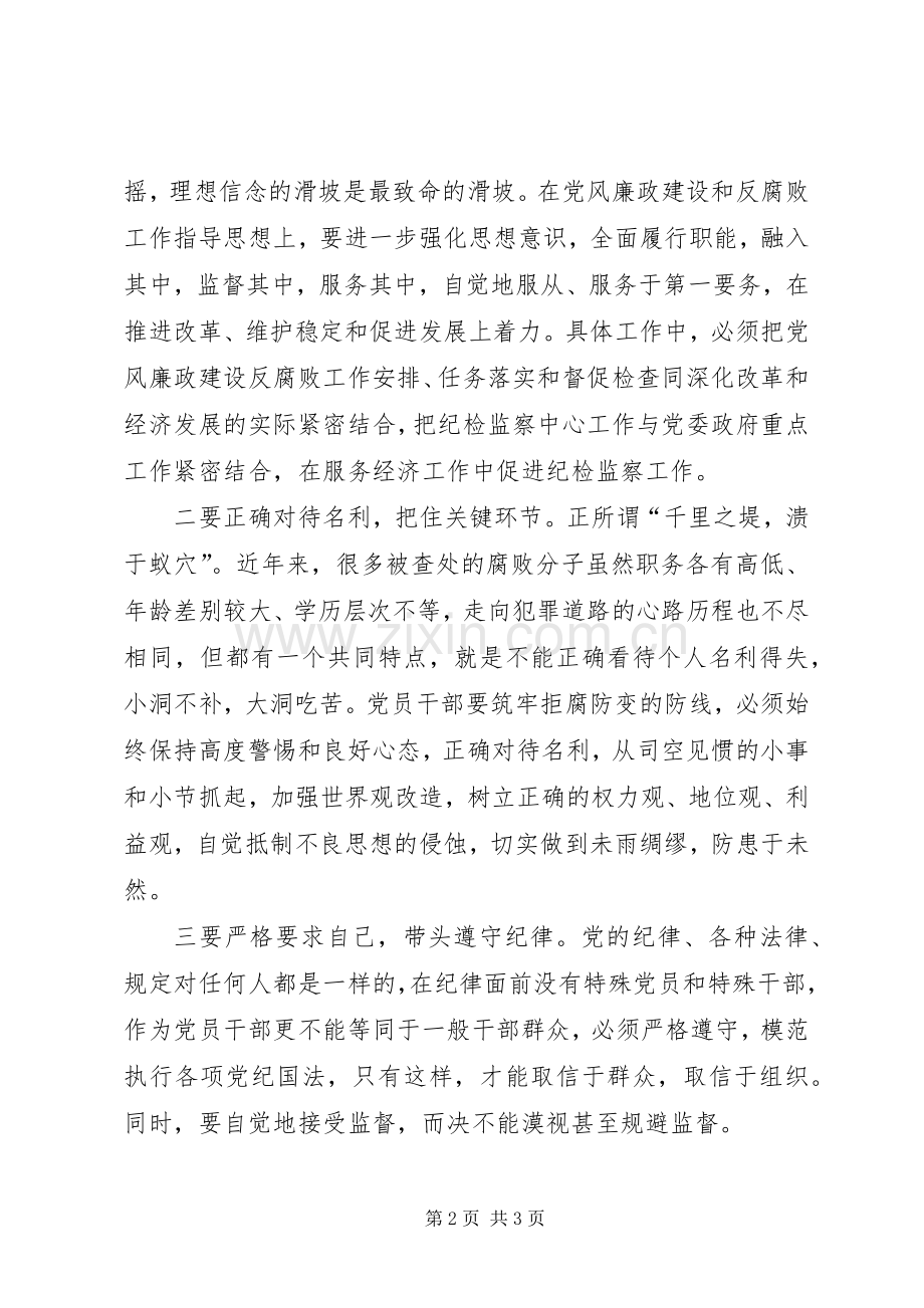 廉政从业教育片观后心得.docx_第2页