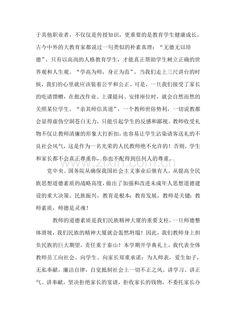 教师更需廉洁自律（王燕）.doc_第2页