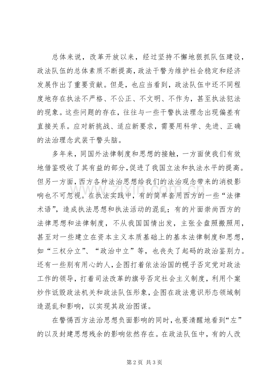 社会主义治理念之执法为民学习体会.docx_第2页