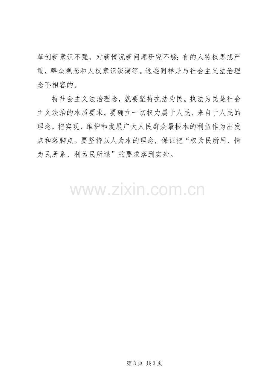 社会主义治理念之执法为民学习体会.docx_第3页