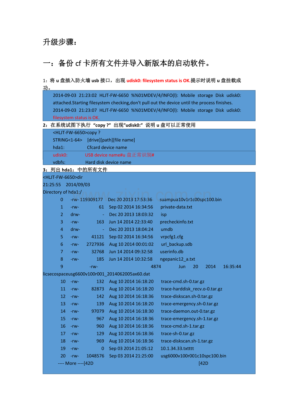 华为USG6650防火墙升级步骤.docx_第2页