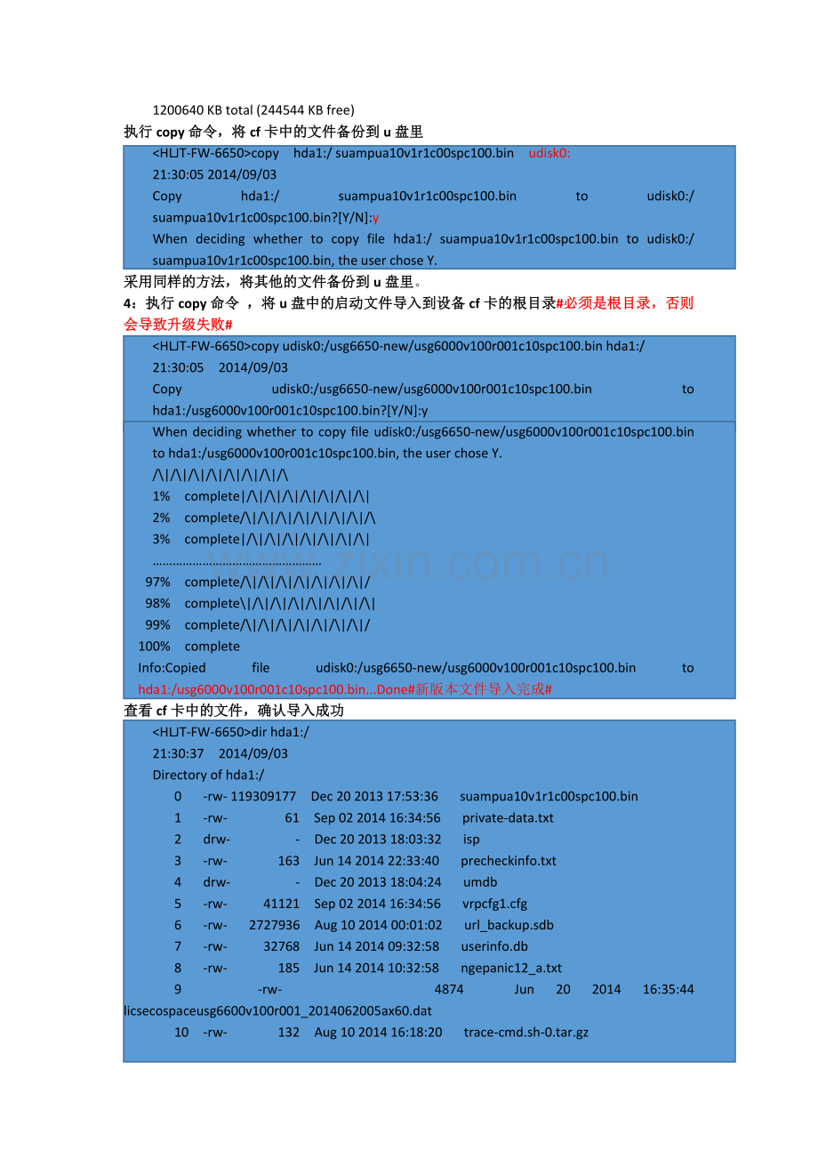 华为USG6650防火墙升级步骤.docx_第3页