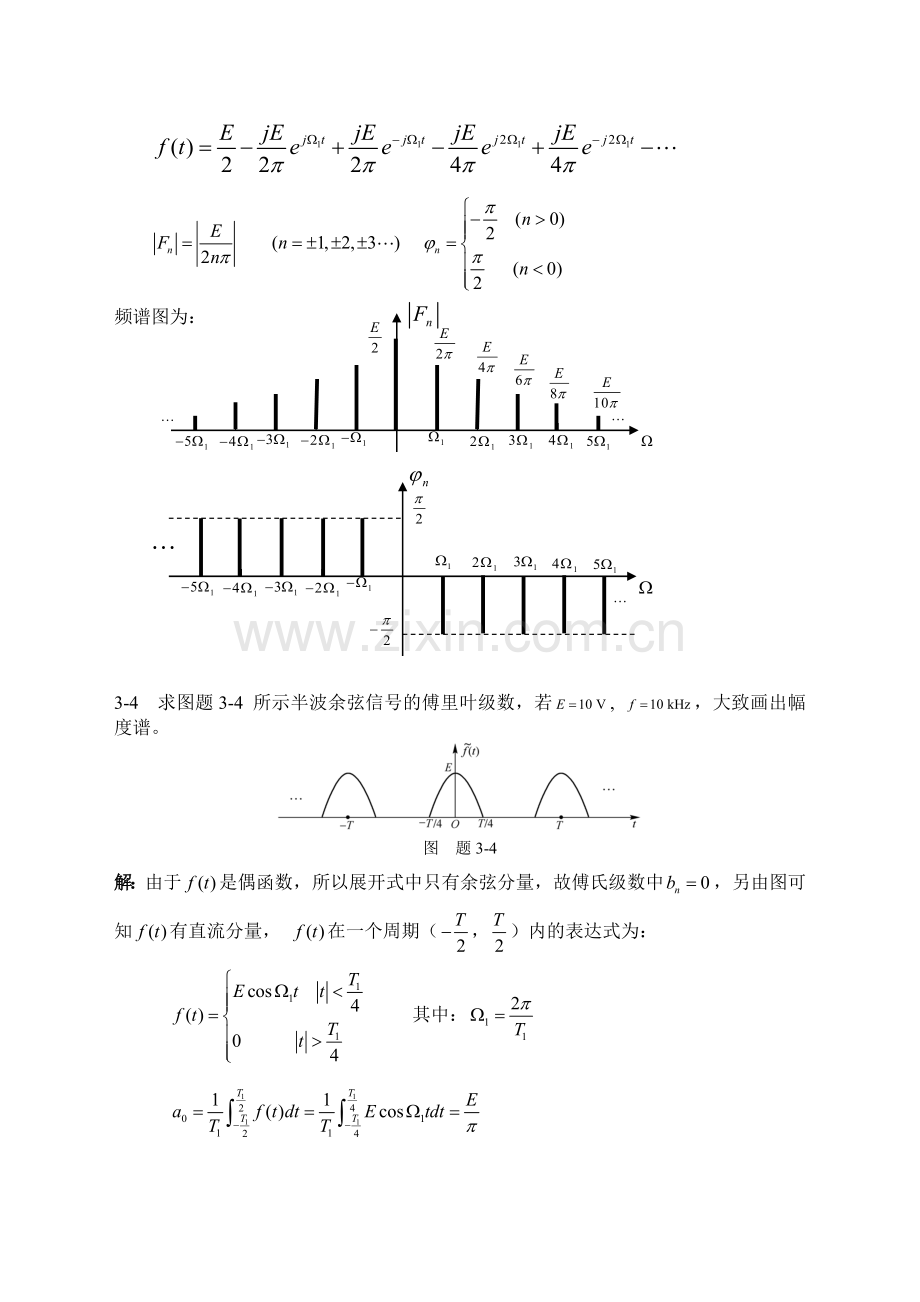 信号系统习题解答3版-第三章.doc_第2页