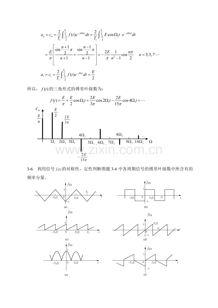 信号系统习题解答3版-第三章.doc_第3页